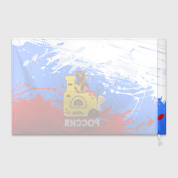 Флаг 3D Россия. Медведь. Балалайка - фото 2