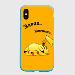 Чехол для iPhone XS Max матовый Уставший Пикачу