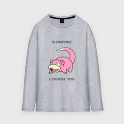 Мужской лонгслив oversize хлопок Slowepoke i choose you