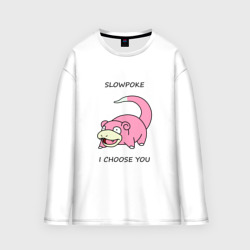 Мужской лонгслив oversize хлопок Slowepoke i choose you