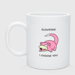 Кружка керамическая Slowepoke i choose you