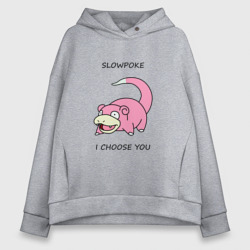 Женское худи Oversize хлопок Slowepoke i choose you