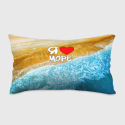 Подушка 3D антистресс Я люблю море