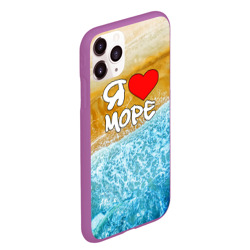 Чехол для iPhone 11 Pro Max матовый Я люблю море - фото 2
