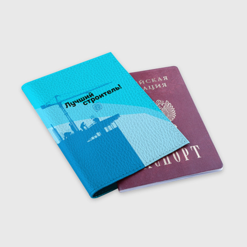 Обложка для паспорта матовая кожа Лучший строитель 2, цвет голубой - фото 3