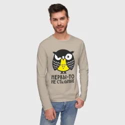 Мужской лонгслив хлопок Сова: нервы-то не стальные - фото 2