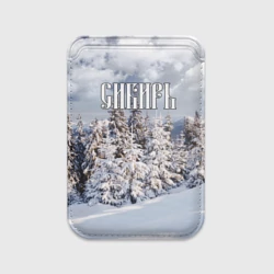 Картхолдер Magsafe магнитный Сибирь