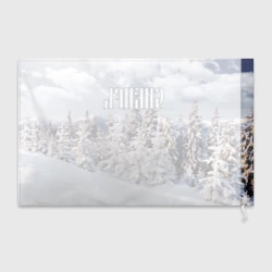 Флаг 3D Сибирь - фото 2