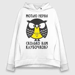 Женское худи Oversize хлопок Сова. Мотаю нервы!