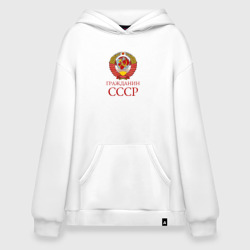 Худи SuperOversize хлопок Гражданин СССР 1 сторона