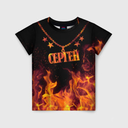 Детская футболка 3D Сергей - кулон на цепи в огне