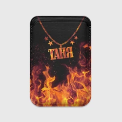 Картхолдер Magsafe магнитный Таня - кулон на цепи в огне