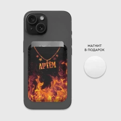 Картхолдер Magsafe магнитный Артём - кулон на цепи в огне - фото 2