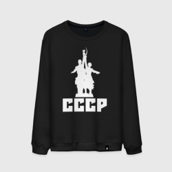 Мужской свитшот хлопок СССР