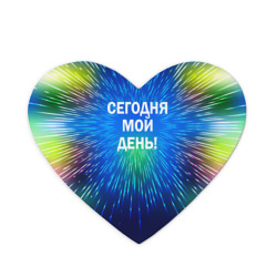 Картинки сегодня мой день