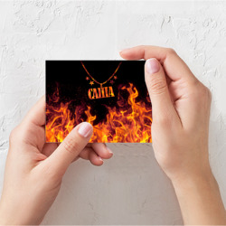 Поздравительная открытка Саша огонь и цепь на шее - фото 2