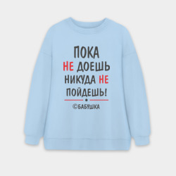 Женский свитшот oversize без начеса хлопок С бабушкой не спорить!