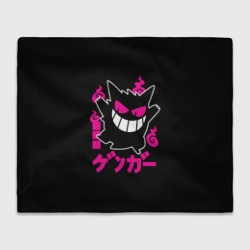 Плед 3D Покемон - Генгар