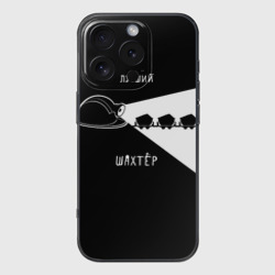 Чехол для iPhone 16 Pro силиконовый с защитой камеры Лучший шахтёр