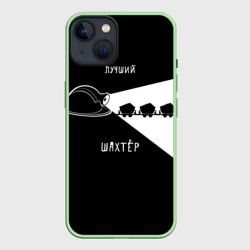 Чехол для iPhone 14 Лучший шахтёр
