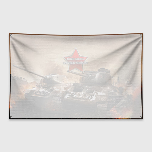 Танковый Флаг Фото