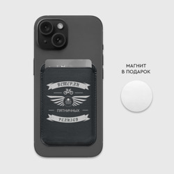 Картхолдер Magsafe магнитный Ветеран релизов - фото 2