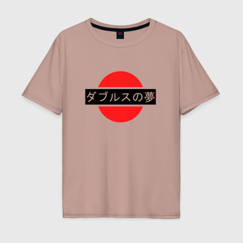 Мужская футболка хлопок Oversize Japan My Love, цвет пыльно-розовый