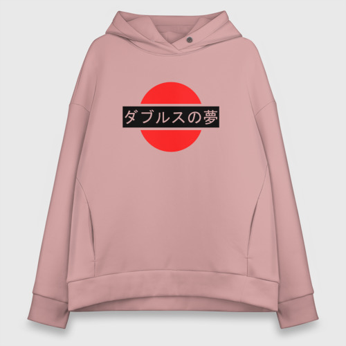 Женское худи Oversize хлопок Japan My Love, цвет пыльно-розовый