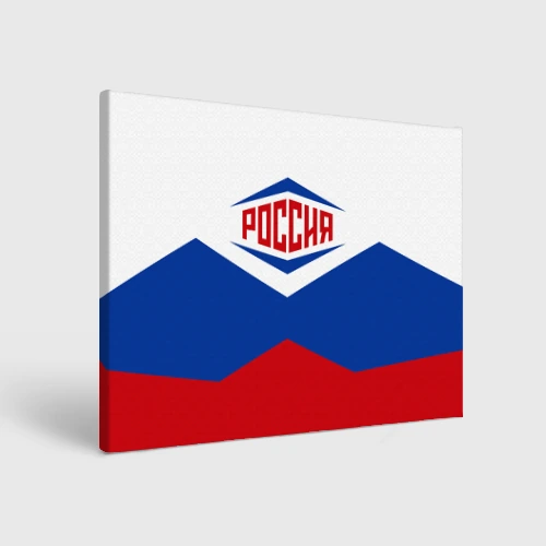 Холст прямоугольный Россия 2016 триколор в Рио-де-Жанейро
