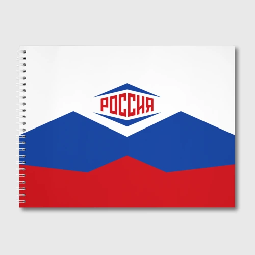 Альбом для рисования Россия 2016 триколор в Рио-де-Жанейро