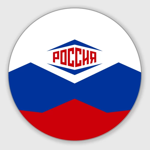 Круглый коврик для мышки Россия 2016 триколор в Рио-де-Жанейро