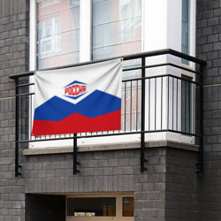 Флаг-баннер Россия 2016 - фото 2