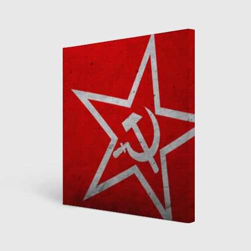 Холст квадратный Флаг СССР: Серп и Молот, цвет 3D печать