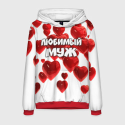 Мужская толстовка 3D Любимый муж