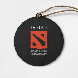 Деревянная игрушка круг Dota 2 сама в себя не поиграет!