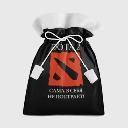 Подарочный 3D мешок Dota 2 сама в себя не поиграет!