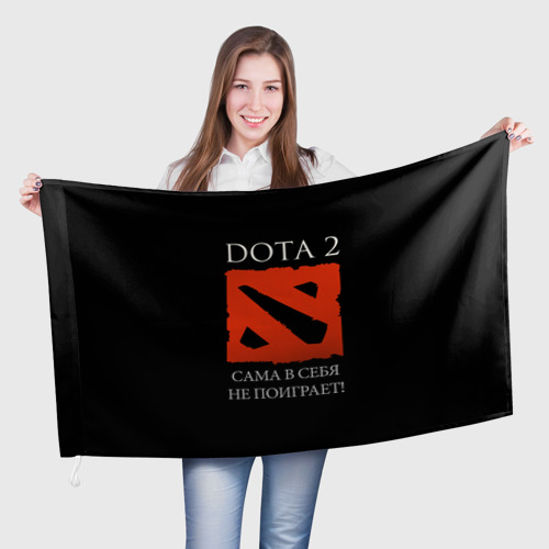 Флаг 3D Dota 2 сама в себя не поиграет!