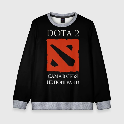 Детский свитшот 3D Dota 2 сама в себя не поиграет!