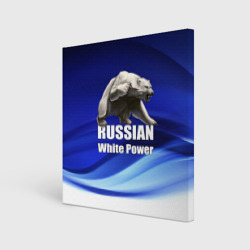 Холст квадратный Russian white power