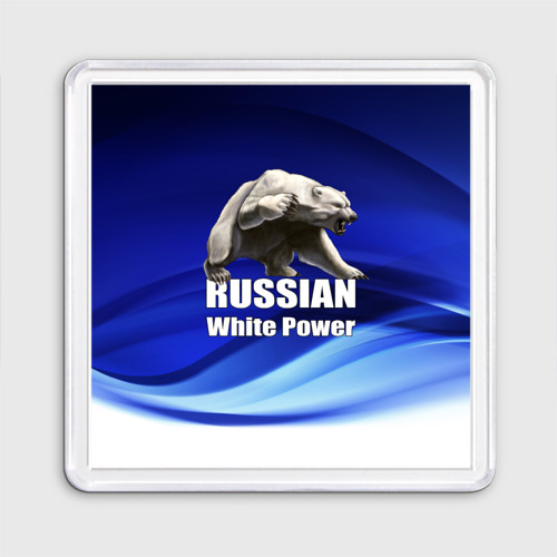 Магнит 55*55 Russian white power