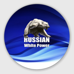 Круглый коврик для мышки Russian white power