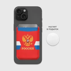 Картхолдер Magsafe магнитный Сборная России Домашняя форма - фото 2
