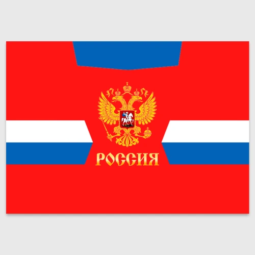 Поздравительная открытка Сборная России Домашняя форма