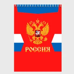 Скетчбук Сборная России Домашняя форма