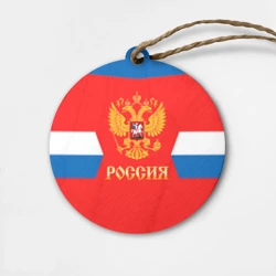 Деревянная игрушка круг Сборная России Домашняя форма