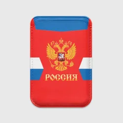 Картхолдер Magsafe магнитный Сборная России Домашняя форма