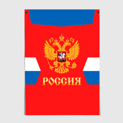 Постер Сборная России Домашняя форма