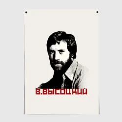 Постер Высоцкий