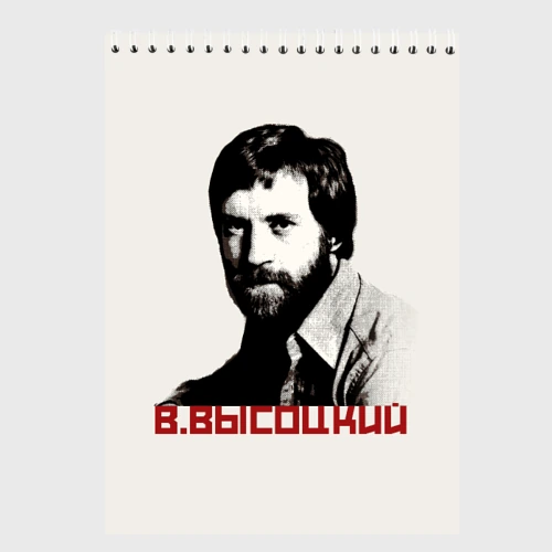 Скетчбук Высоцкий