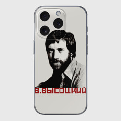 Чехол для iPhone 15 Pro Max силиконовый с защитой камеры Высоцкий